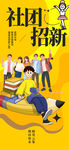 学校社团招新