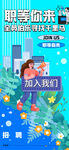 招聘季 职等你来