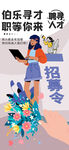 伯乐寻才招幕令