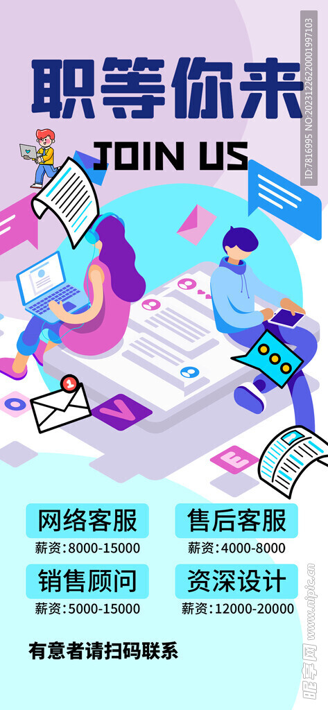 招聘海报