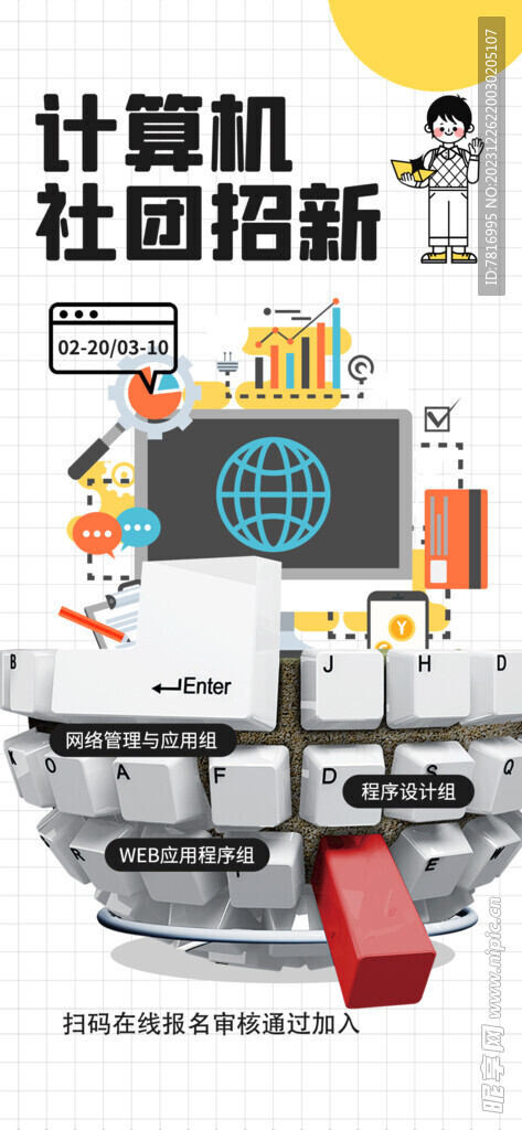 计算机社团招新