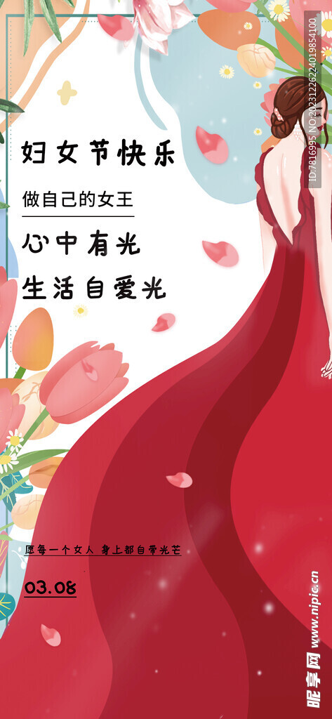 三八妇女节 高贵女人