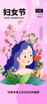 妇女节海报设计 