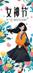 女神节 美丽少女