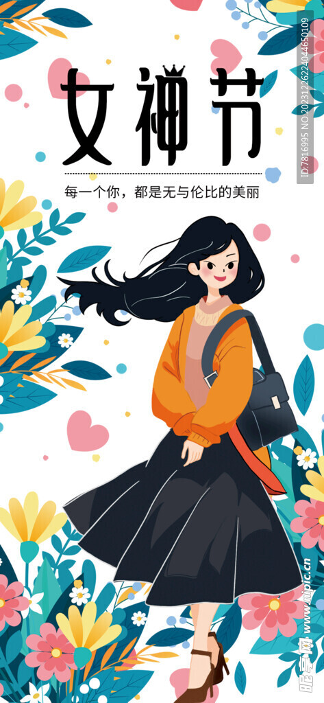 女神节 美丽少女