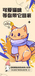 宠物猫咪