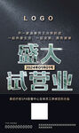 美容试营业
