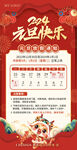 喜庆大气2014元旦放假通知
