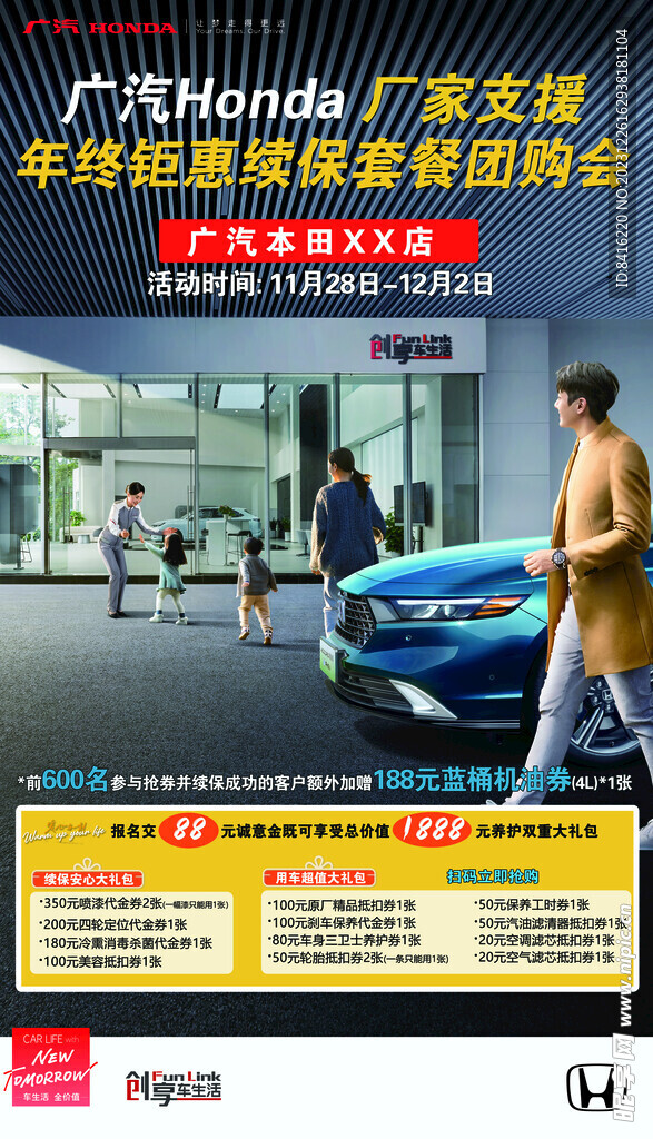 续保团购惠