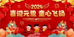 喜迎元旦