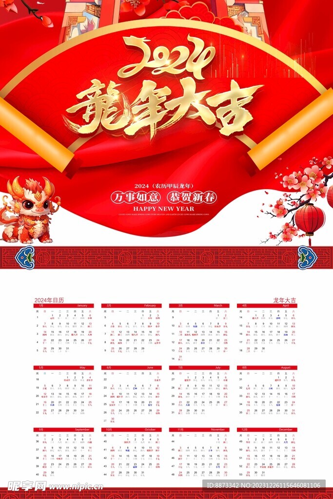 2024年日历  