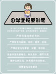 自学室规章制度玻璃贴