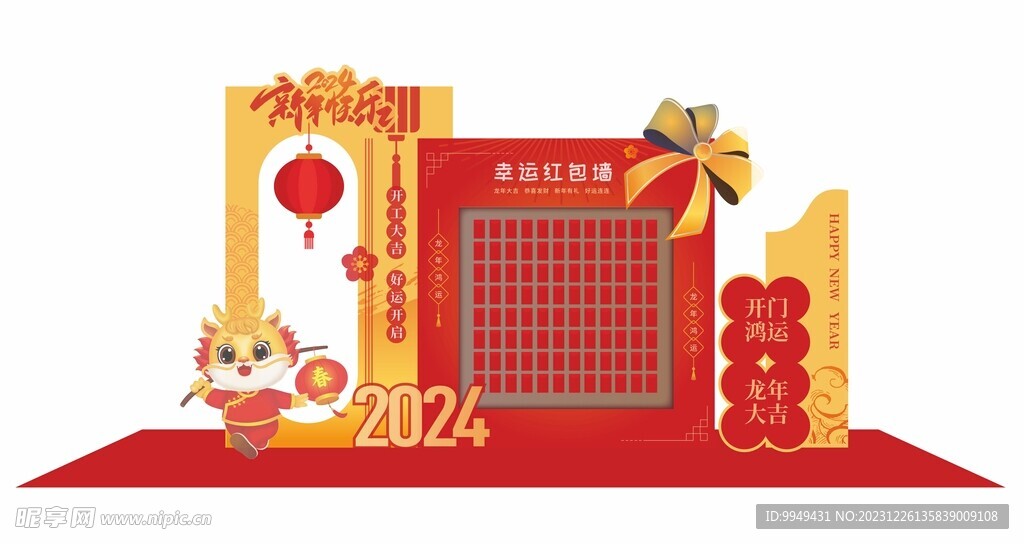 2024新年红包墙