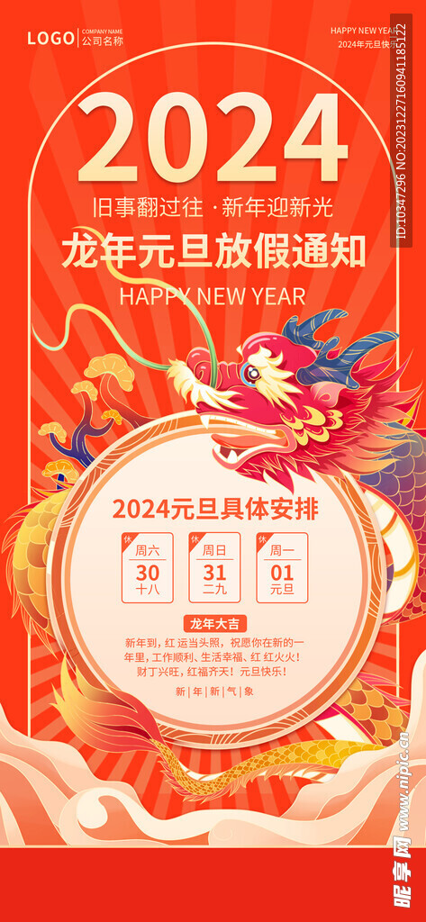 元旦放假通知 