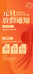 元旦放假通知  