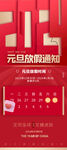 元旦放假通知 