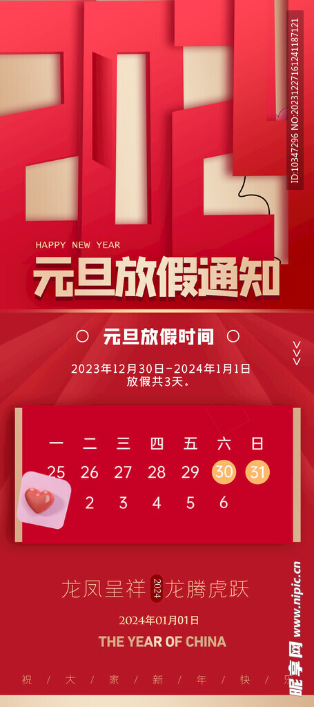 元旦放假通知 