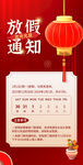 元旦放假通知 