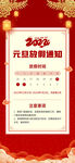 元旦放假通知  