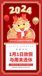 元旦放假通知  