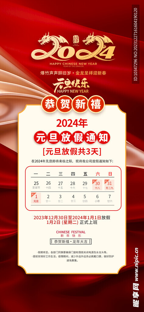元旦放假通知 