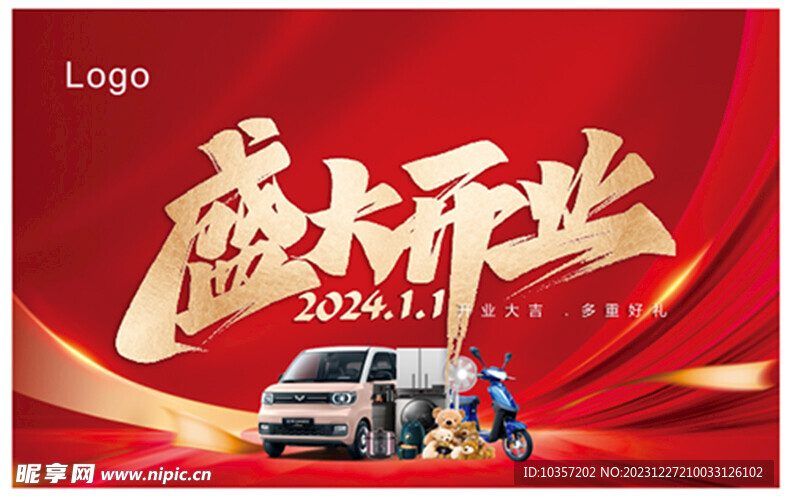 盛大开业