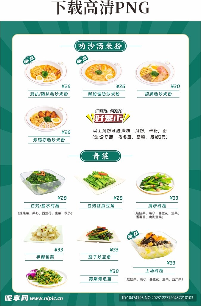 鸡扒/猪扒叻沙米粉