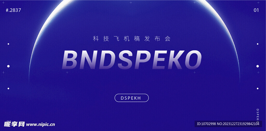 科技海报