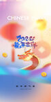 元旦海报