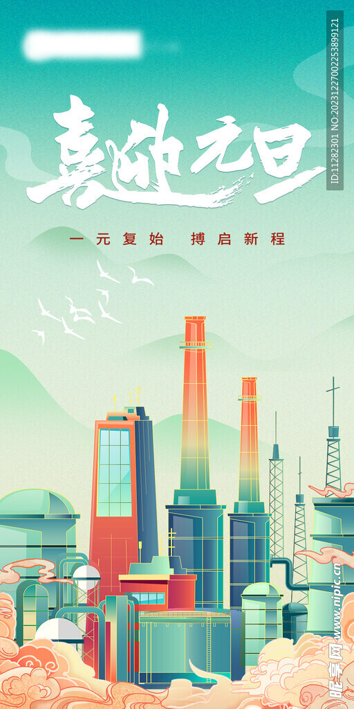 元旦海报