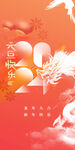 元旦海报