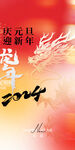 元旦海报