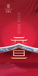 元旦海报