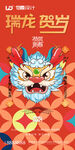 龙年海报