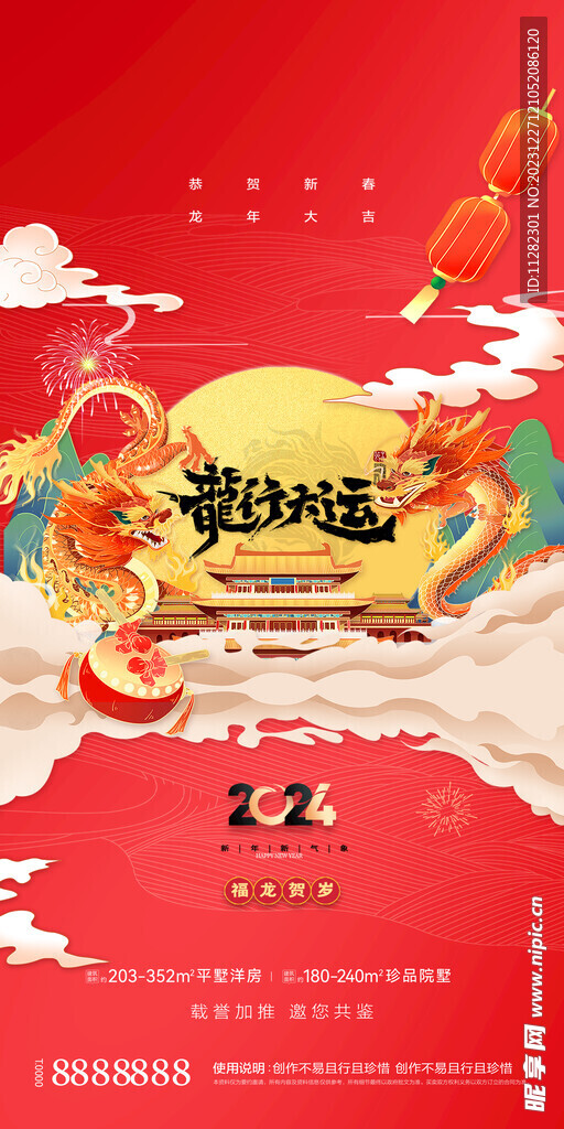 龙年海报