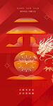 元旦海报