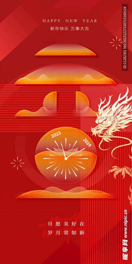 元旦海报