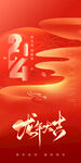元旦海报