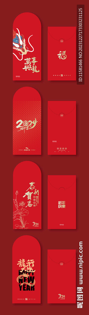 2024龙年创意红包