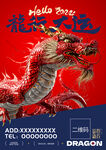 2024龙年春节海报
