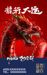 2024龙行大运龙年海报