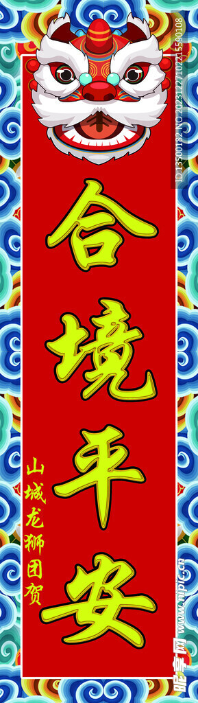舞狮
