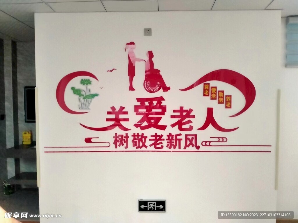 关爱老人