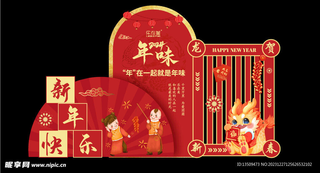 春节美陈