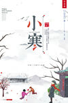 小寒
