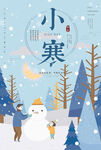 小寒 24节气