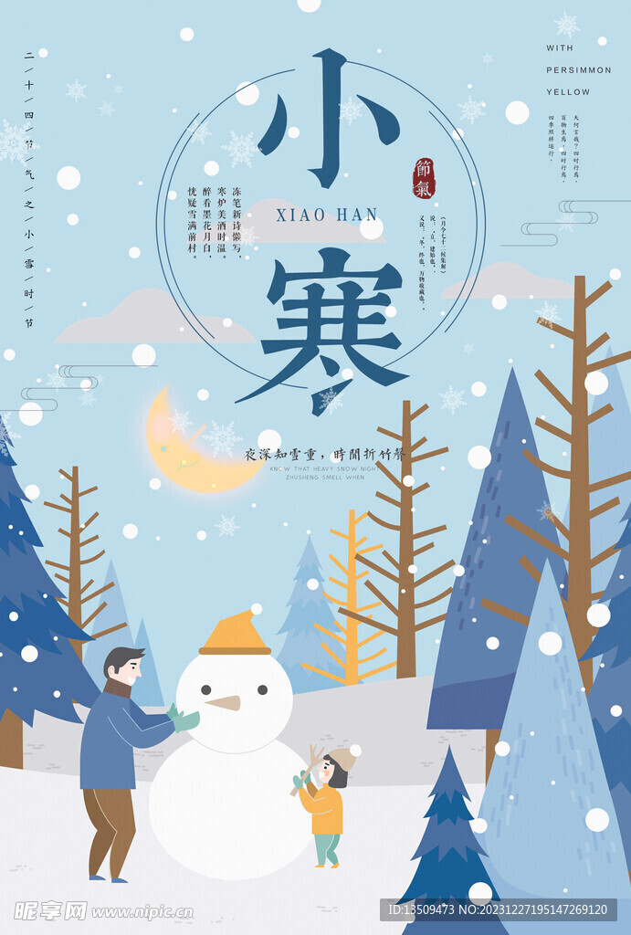 小寒 24节气
