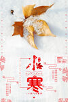 小寒