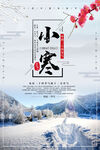 小寒