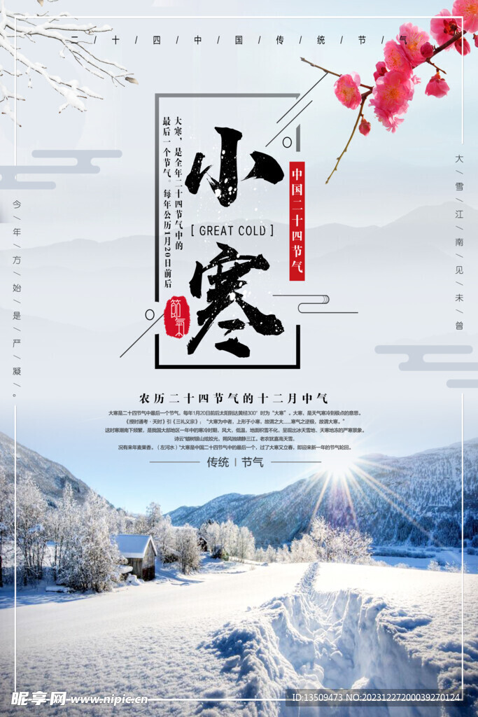 小寒